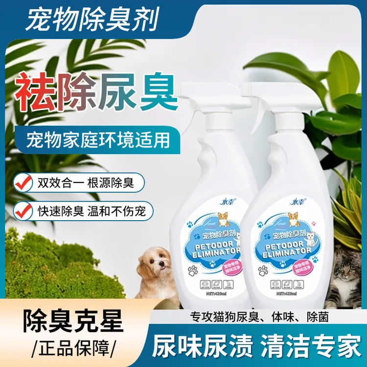 【养宠必备】宠物除臭剂猫砂盆狗尿猫尿家用神器尿味室内异味床垫