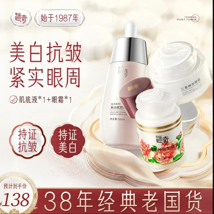 【钜惠组合】迷奇高级神奇美容蜜美白肌底液抗皱提拉紧致面霜皱纹抗