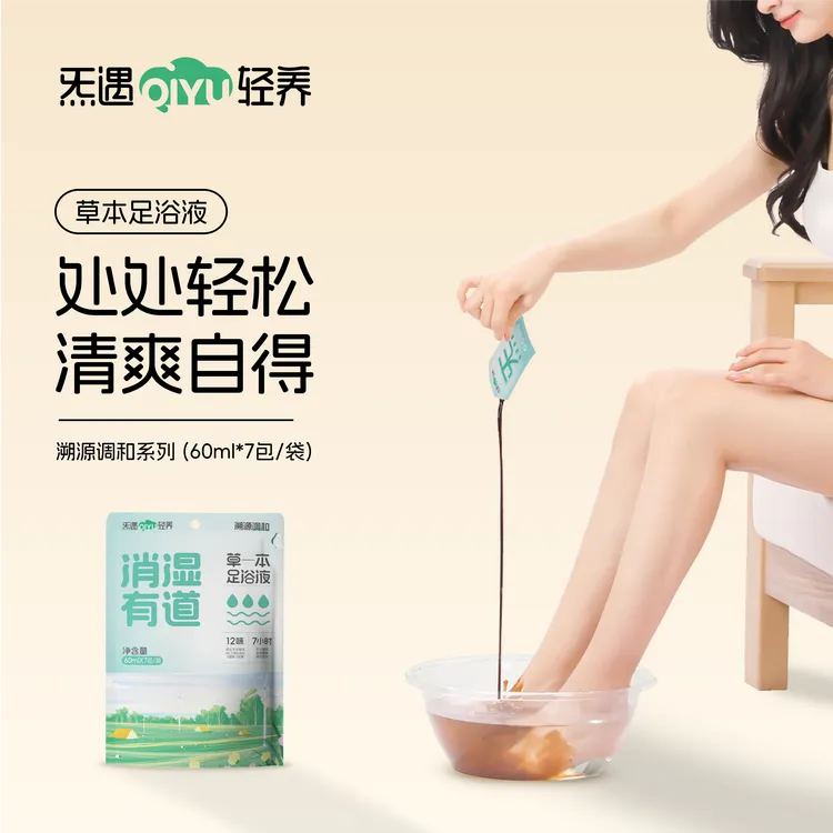 炁遇【消湿有道】草本足浴液泡脚药包免煮足浴液速溶泡脚液