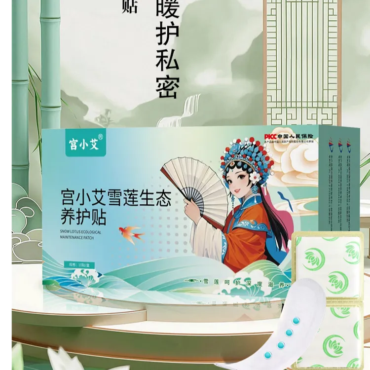 宫小艾私密雪莲生态养护贴温宫洁净排除异味独立包装清新养护透气