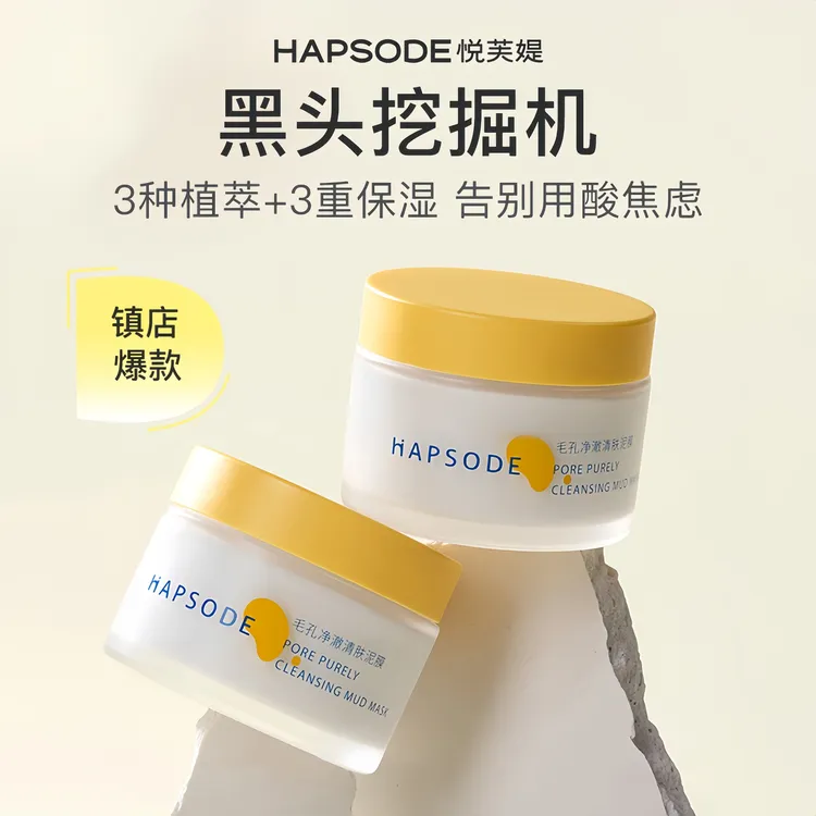 【直播特价】悦芙媞多酸清洁泥膜深层控油保湿疏通毛孔去黑头粉刺
