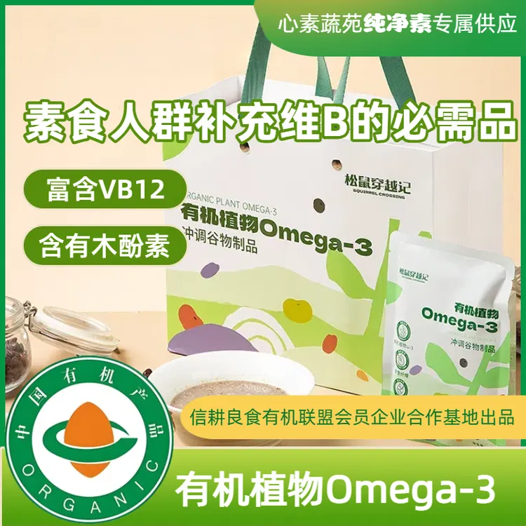 有机植物亚麻籽粉omega3纯素冲饮粉富含VB12钙镁方便冲泡健康早餐