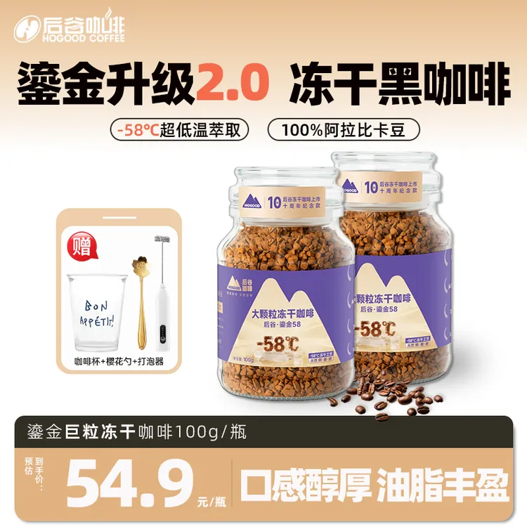 【冻干升级2.0】后谷鎏金冻干黑咖啡无添加蔗糖速溶美式400次咖啡粉