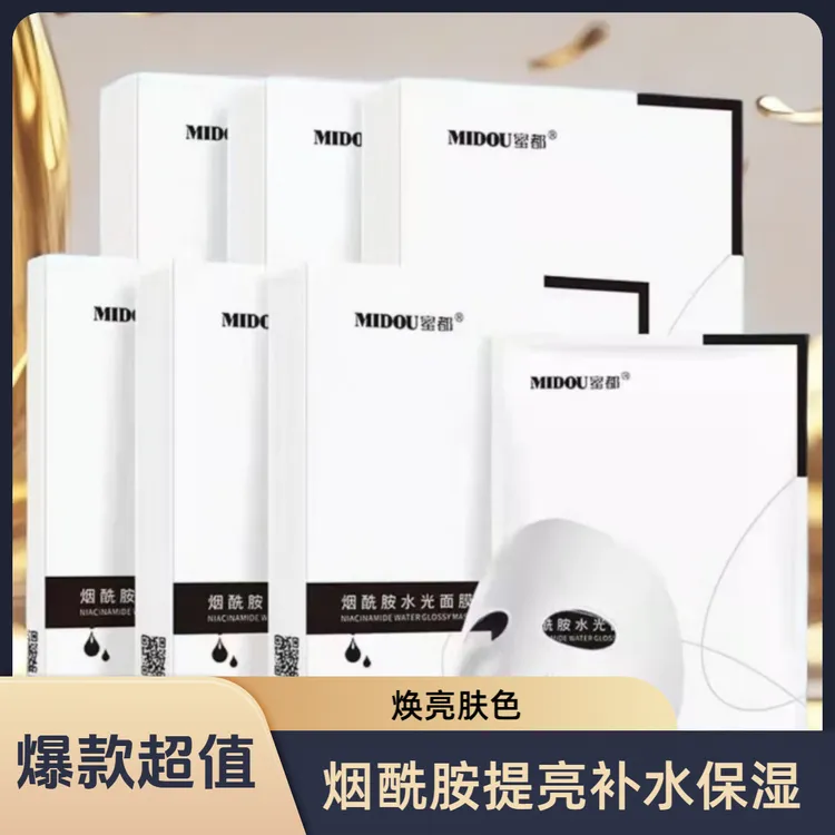 【蓉蓉专属】MIDOU/蜜都MIDOU蜜都烟酰胺水光面膜补水焕亮保湿面膜