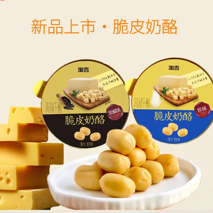 taoji/淘吉脆皮奶酪即食奶酪芝士烟熏奶酪小酌奶酪零食佐酒奶酪