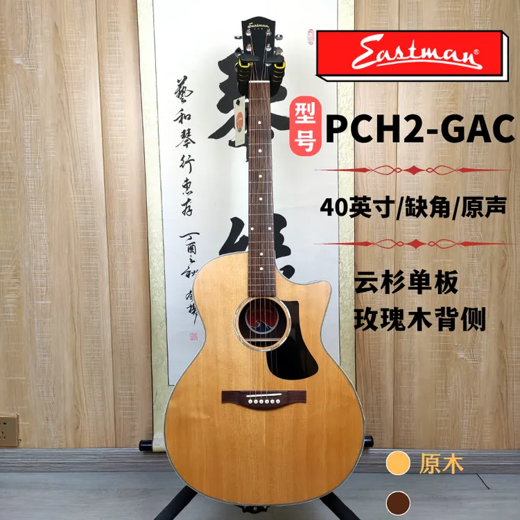 Eastman伊斯特曼pch2原装专业单板乐器PCH3发货调音PCH民谣吉他