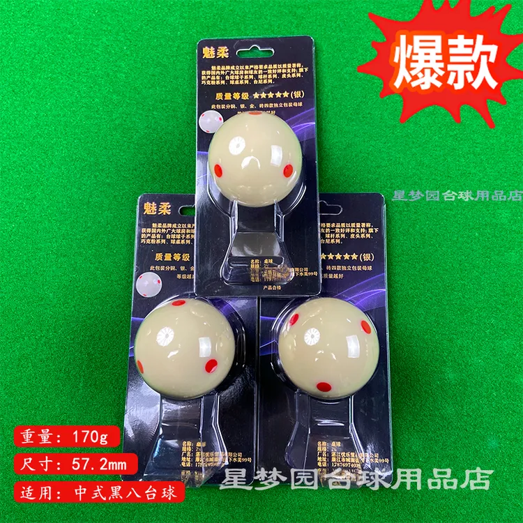 台球12A六红点白母球魅柔品牌独立包装5.72CMTv水晶桌球中式黑八