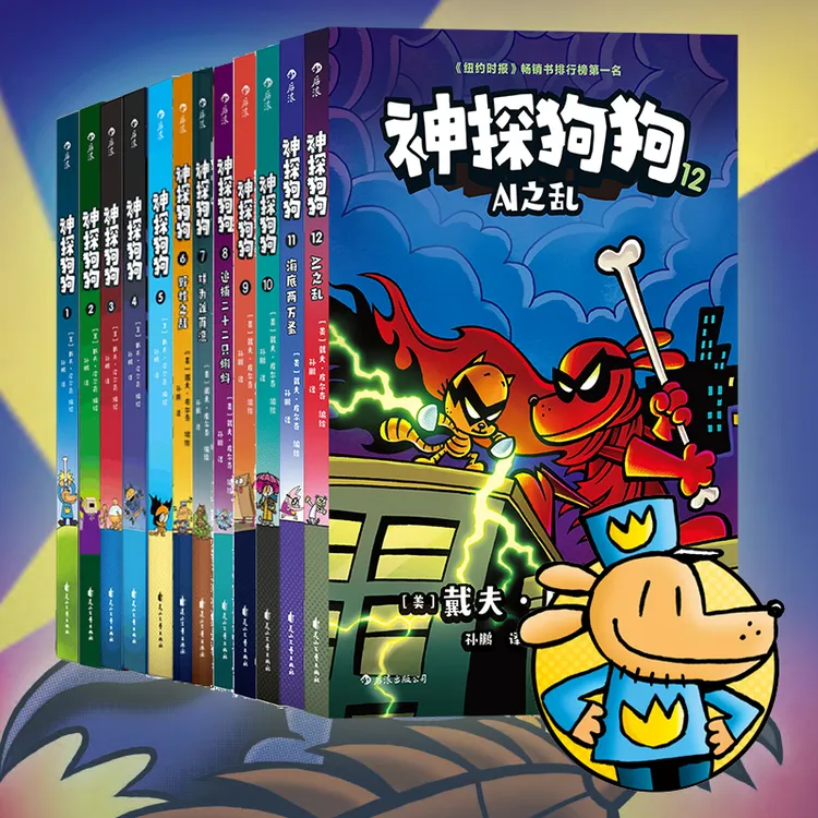 神探狗狗1-12册书籍dogman正版睡前读物绘本漫画儿童连环画书