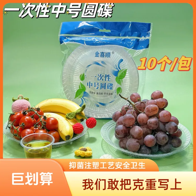 100只抑菌注塑PP材质ins风食品级特厚圆/椭圆盘加厚