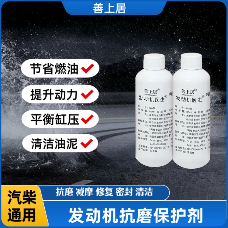 发动机医生（2支）机油添加剂抗磨修复剂降噪降抖防烧机油节油减排