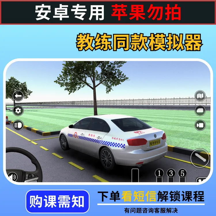 驾考模拟器科目二科目三实景学车