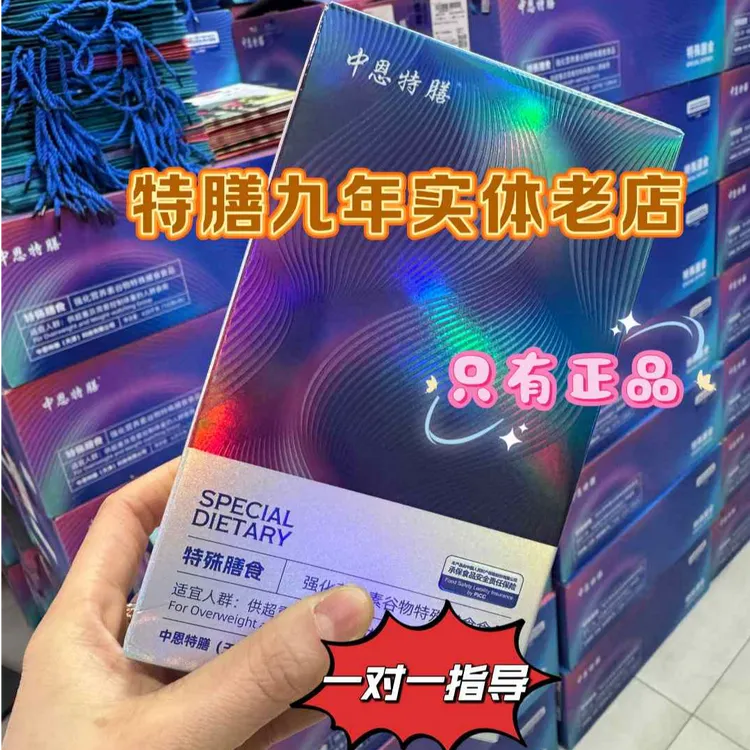 【十盒】】中恩特膳谷物营养膳食九年老店 一对一指导