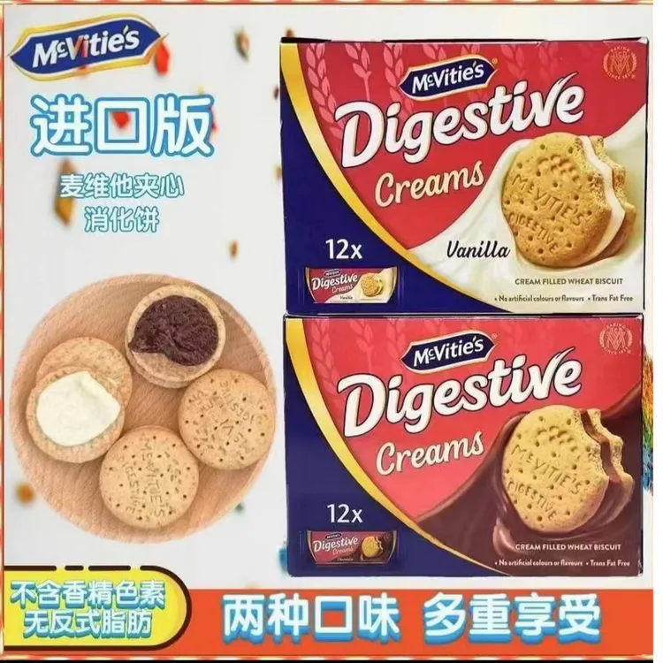 【元元专属】进口全英文版麦维他巧克力夹心消化饼