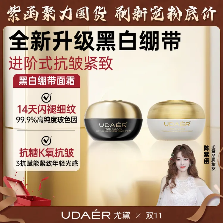 【达人专属】尤黛玻色因面霜2.0版紧致抗皱黑绷带面霜