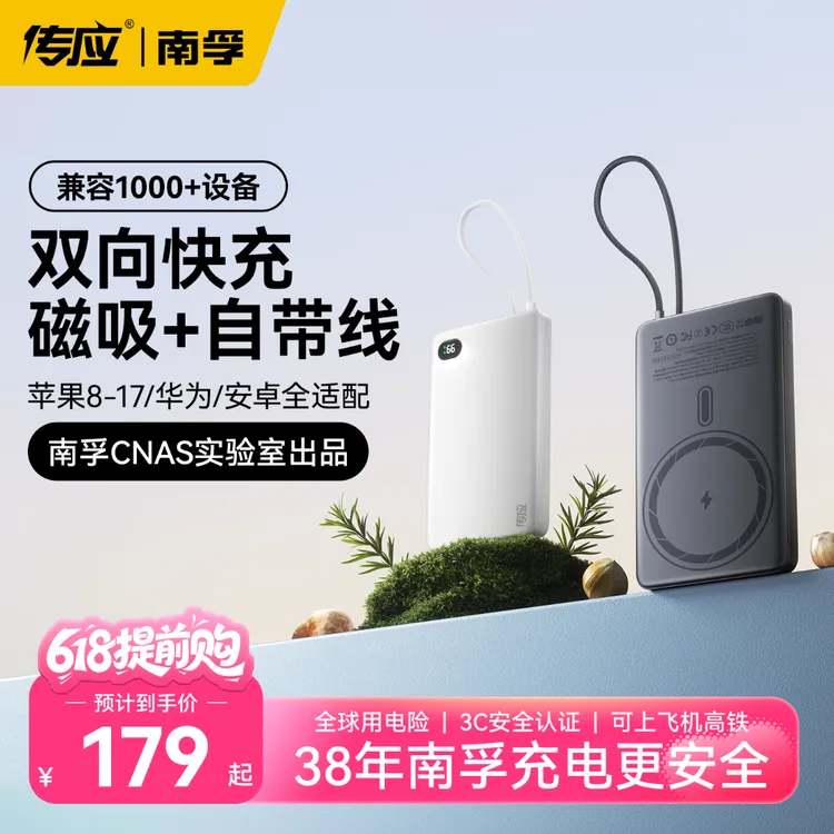 【顺丰包邮】南孚传应超薄磁吸带线充电宝适用苹果华为3C认证上飞机商品图