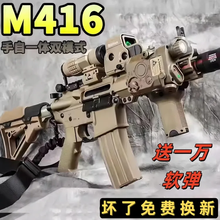 高端M416玩具电动连发自动水晶模型吃鸡游戏周边软蛋男孩六一礼物
