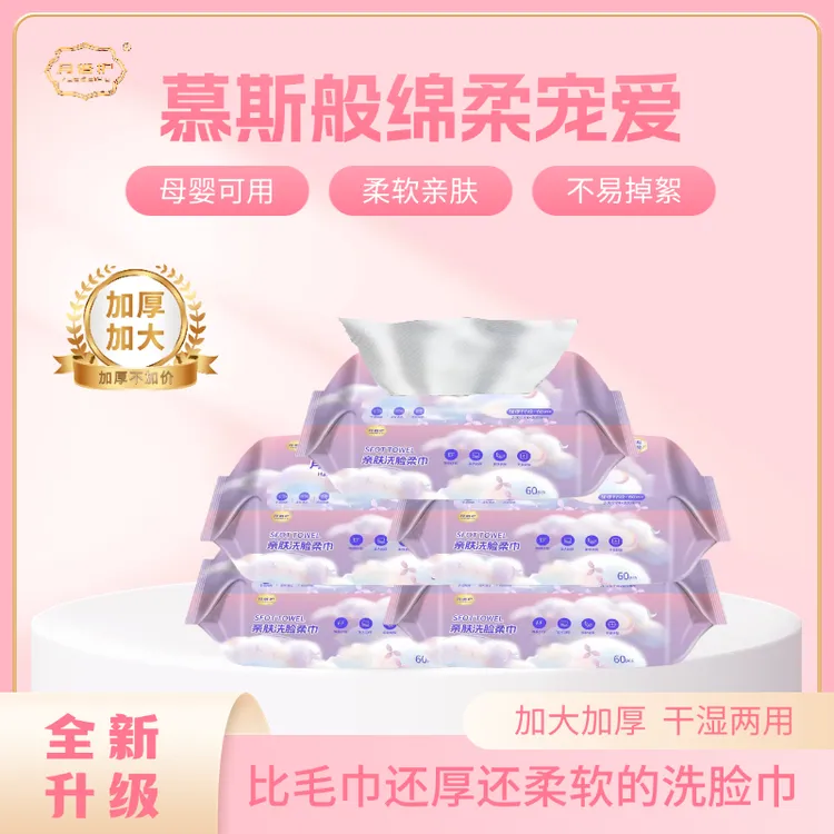 【洗脸巾新粉福利】加大加厚干湿两用柔软亲肤不易掉絮洗脸巾绵柔巾