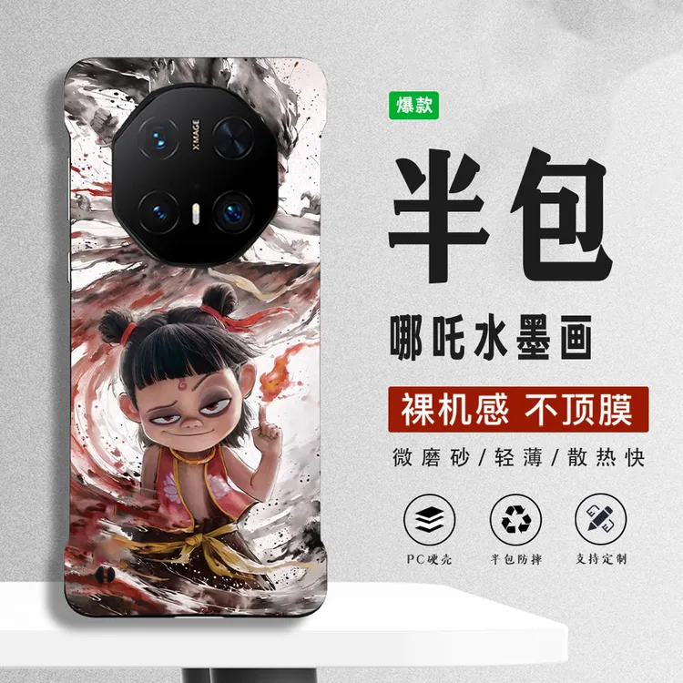 哪吒手机壳华为mt70pro+/60rs防摔硬壳pura70/mate70rs保护套配件