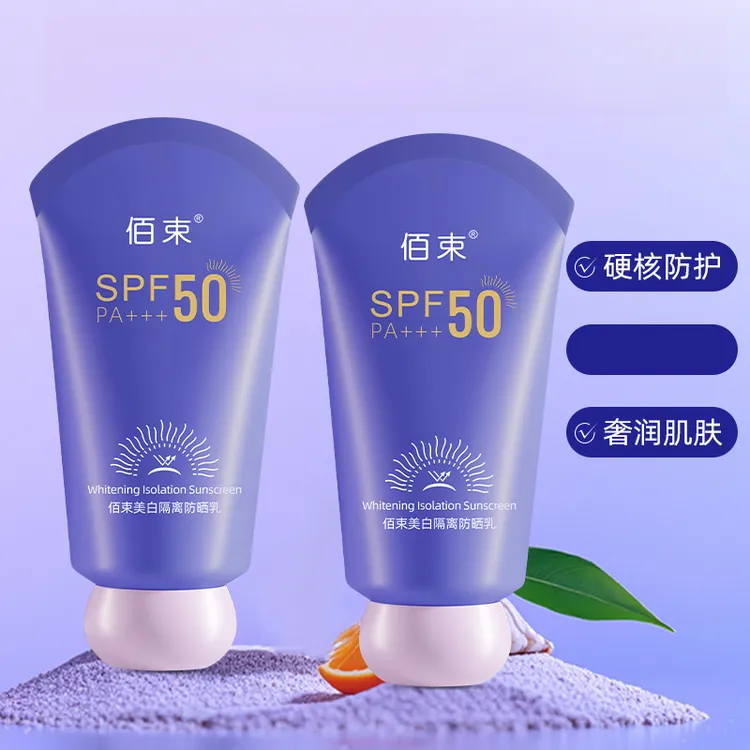 佰束防晒乳60g紫外线水润轻薄防水防汗隔离透气防晒霜