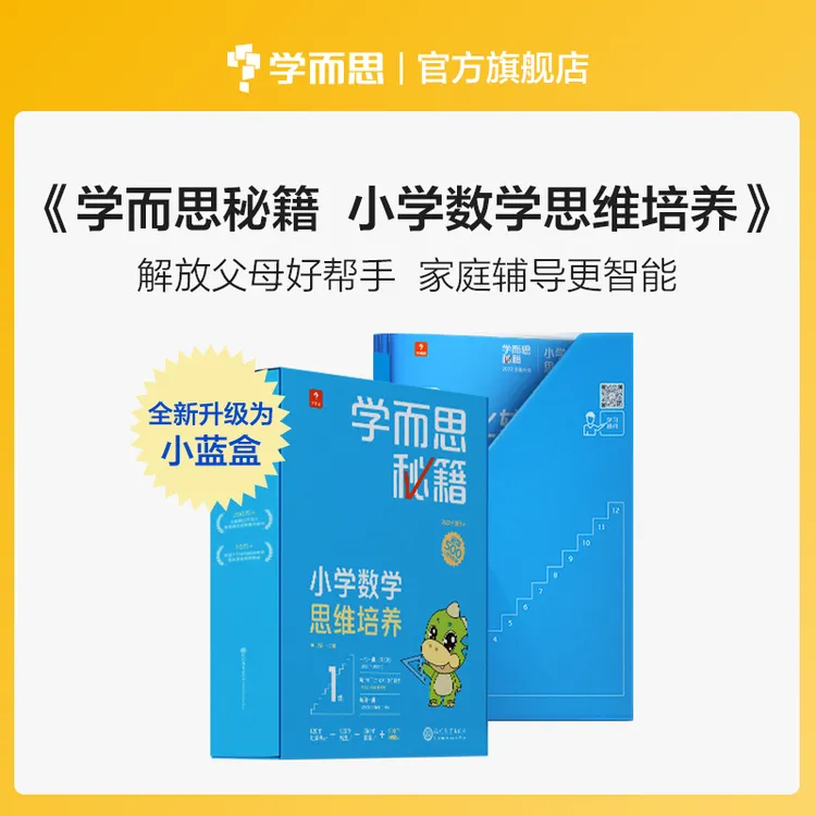 学而思单盒秘籍小学数学思维培养 1-6年级智能教辅-商城 
