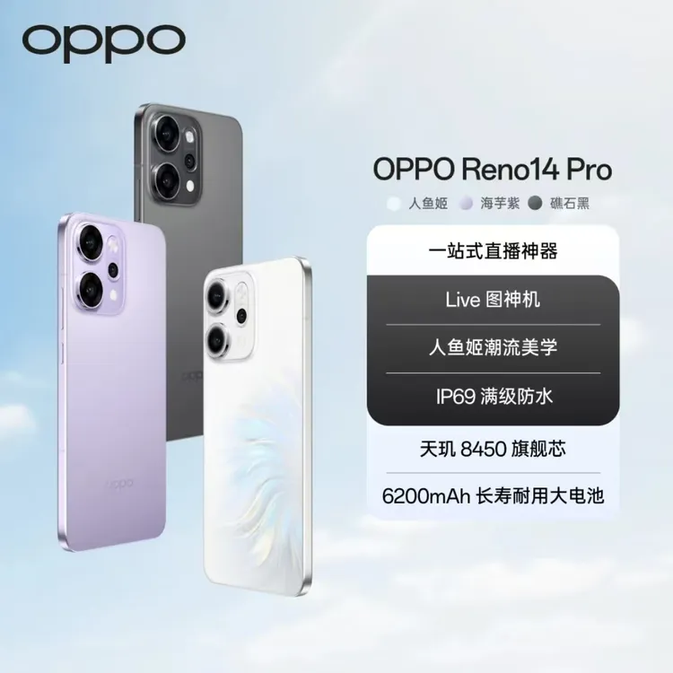 【国家补贴】OPPO Reno14 Pro 系列 超美小直屏 直播神器