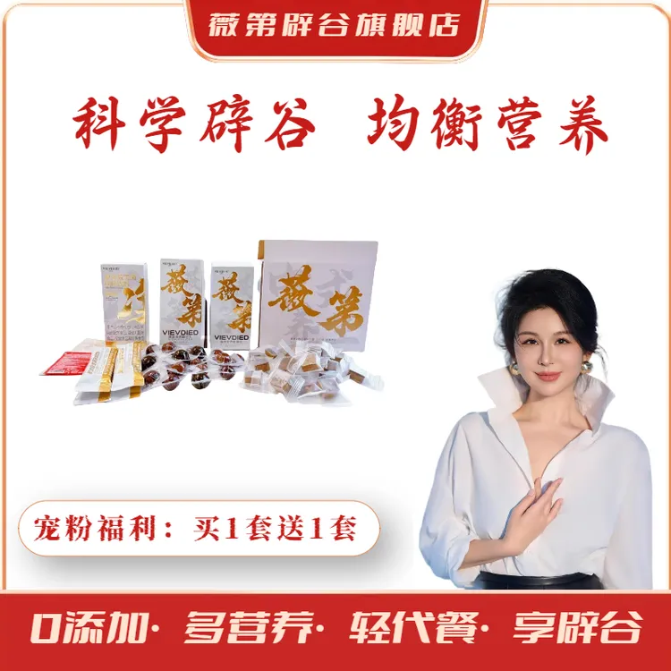 薇第辟谷套餐 冲饮代餐 7天 14天 轻断食 薇第辟谷官方旗舰店