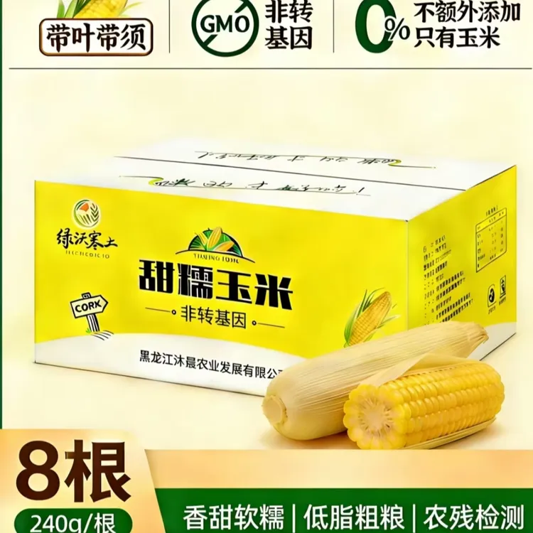 缘沃寒土东北头茬新鲜甜糯黄糯玉米真空包装带叶带须商品图