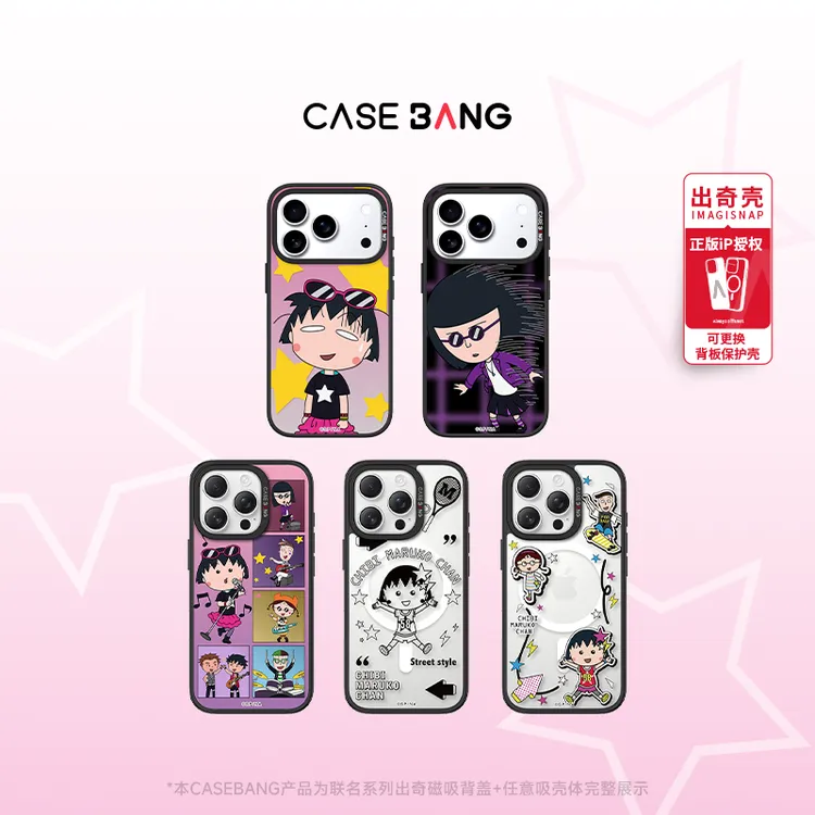 CASEBANG樱桃小丸子联名2.0适用苹果18promax/18pro/17磁吸手机壳