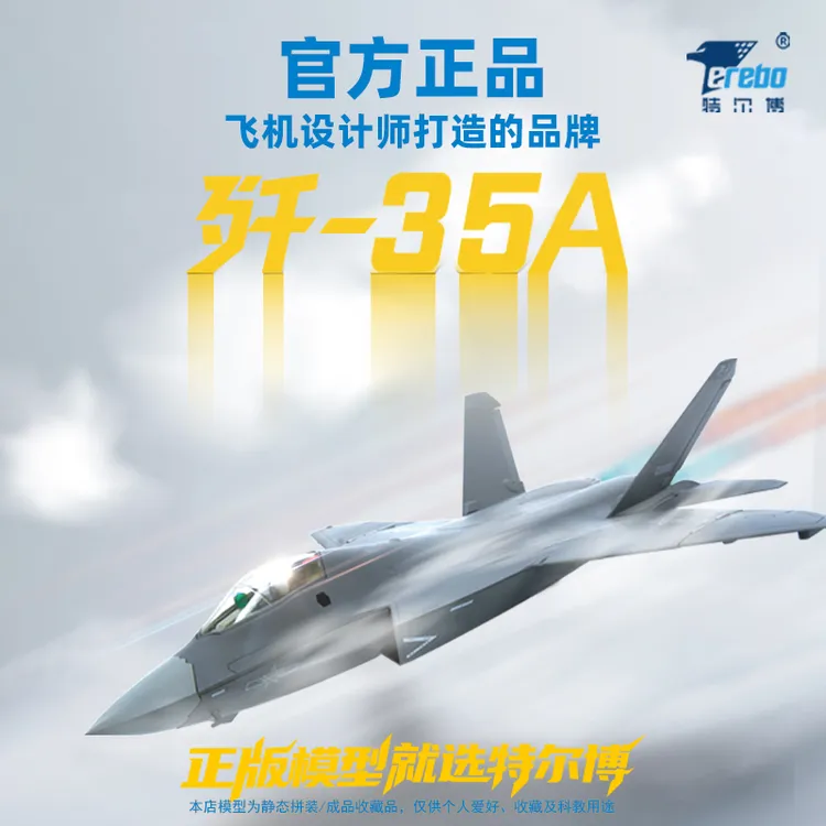 Terebo【1:48歼35】歼35A战斗机舰载机合金模型长春航展收藏纪念
