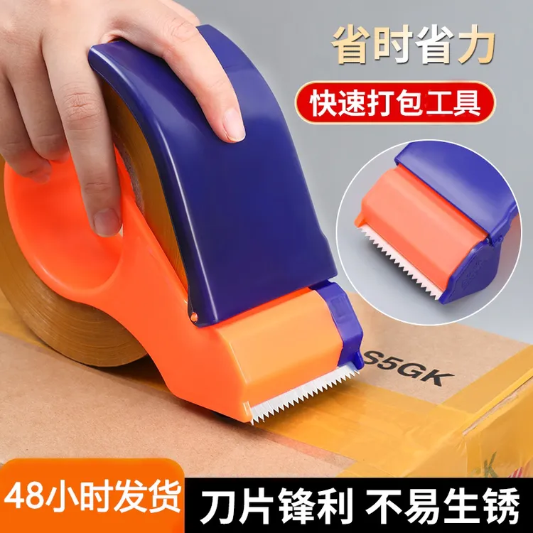 防卡扣塑料胶带器透明胶带座手持胶带打包机封箱器新款切割器