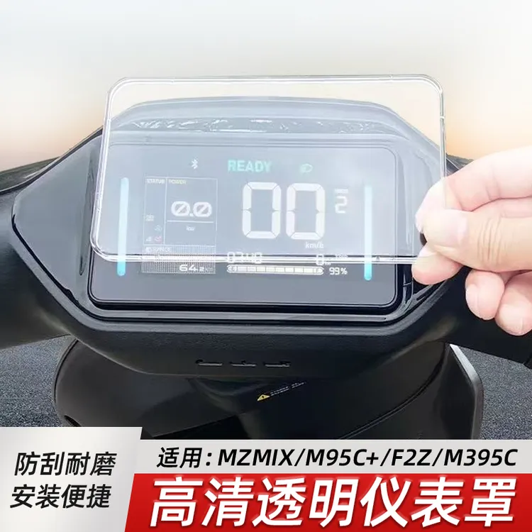 适用于九号MZmix/F2Z/M95C+仪表防水防尘盖M395C电动车屏幕保护盖