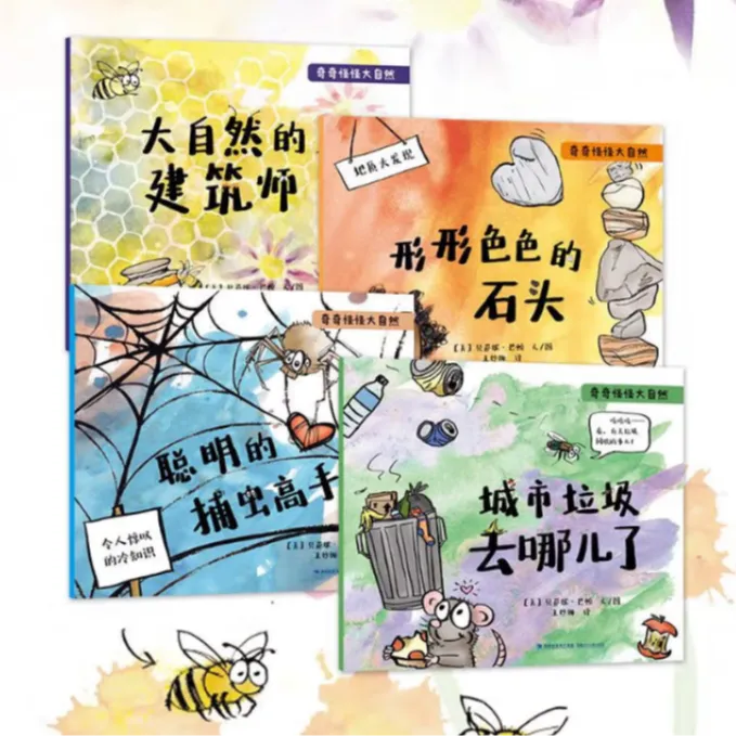 《奇奇怪怪大自然》4册  探访大自然读懂身边的世界！