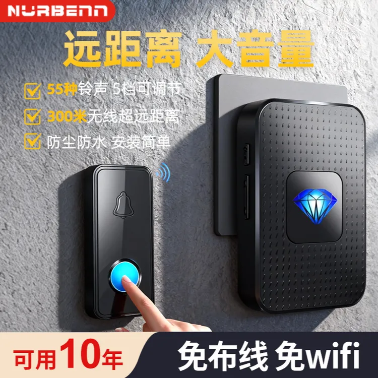 NURBENN无线门铃家用按玲智能防水入户遥控免插电来人提醒呼叫器