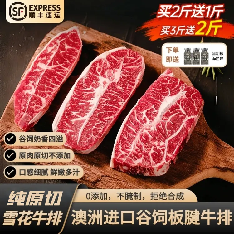 原切牛排澳洲进口谷饲雪花板腱牛排原切谷饲牡蛎肉
