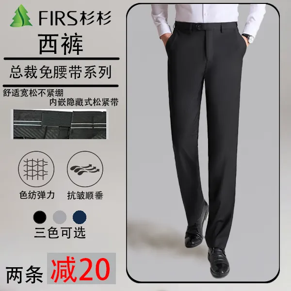 FIRS/杉杉高档【免腰带总裁系列商务休闲西裤】25款新春男士西装裤