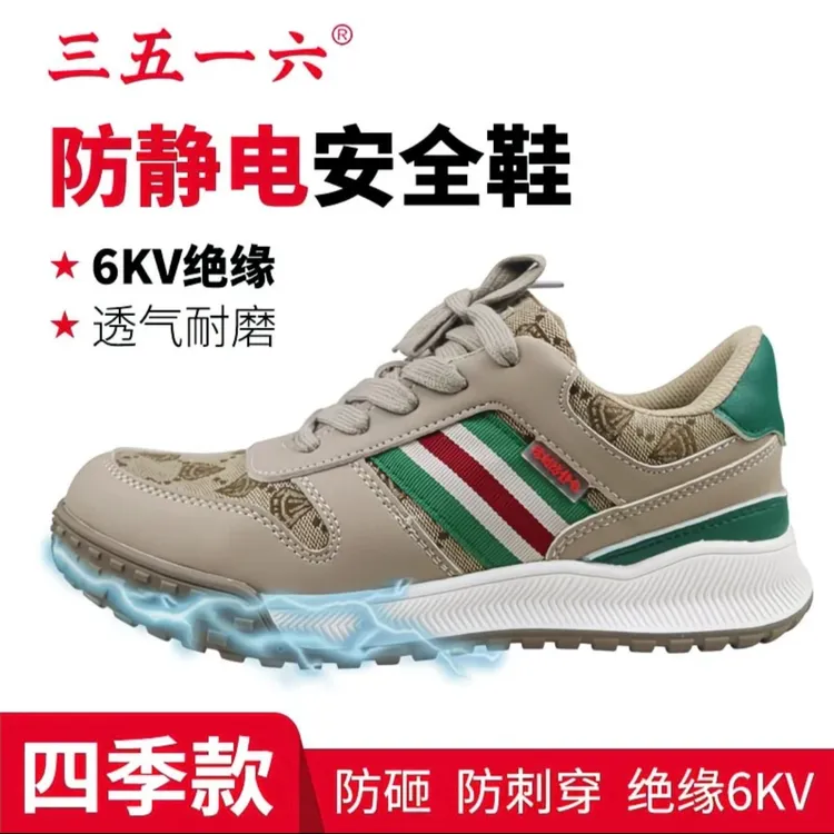ZL61四季款三五一六防砸放刺穿绝缘6KV防静电安全些透气耐磨