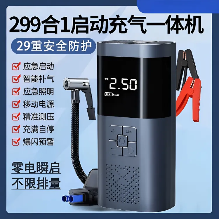 汽车应急启动电源充气泵一体机搭电宝电瓶紧急备用车载强起神器