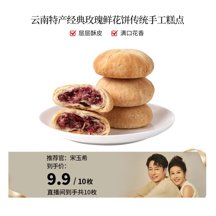 【玉希专属】云南特产传统现做原味鲜花饼*1盒