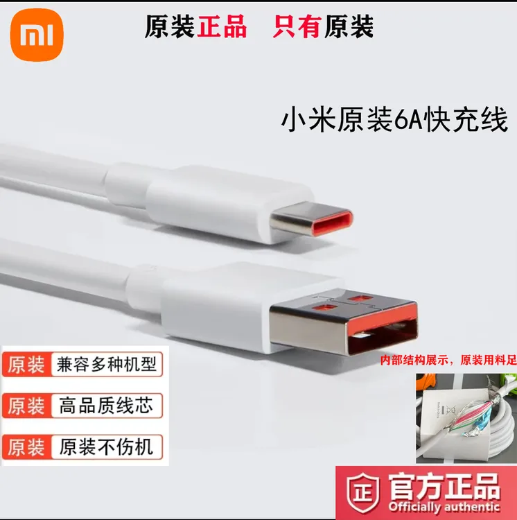 准新品 Xiaomi/小米 原装6A数据线Type-C快充适用67W90W120W