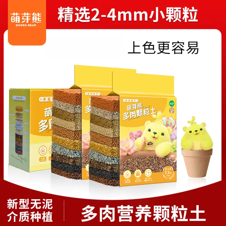 【萌芽熊】多肉颗粒土船长花园纯颗粒土介质促进上色进口植材