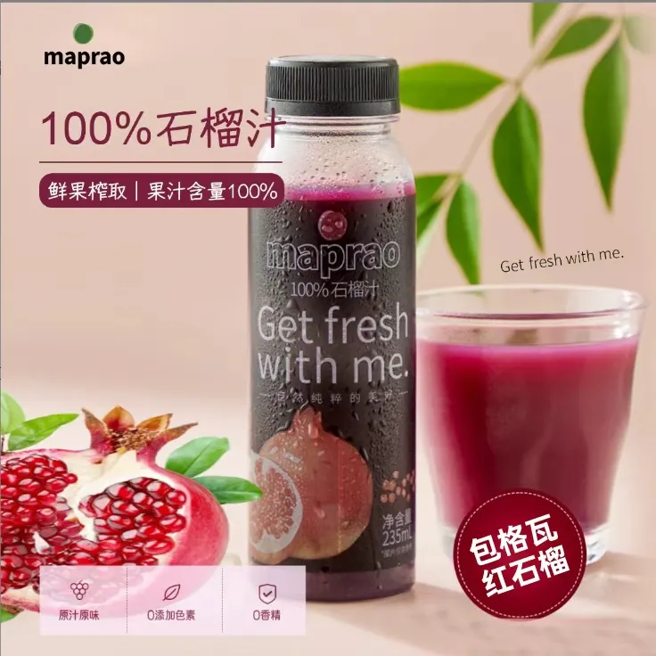 mapraoHPP100冷冻储存石榴汁鲜榨果汁饮料低温冷压营养饮品