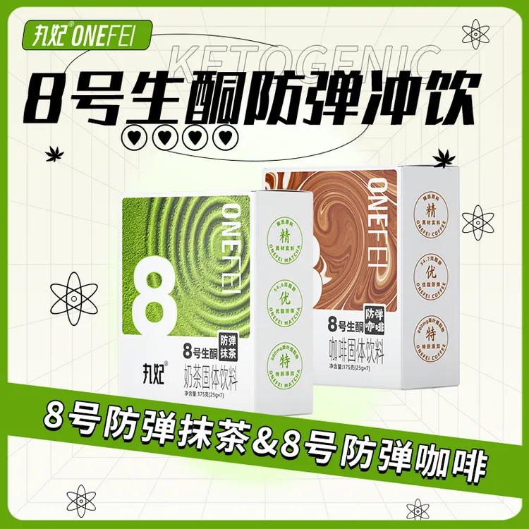 丸妃【达人专属】8号生酮防弹咖啡防弹抹茶饱腹抗饿代餐营养轻食