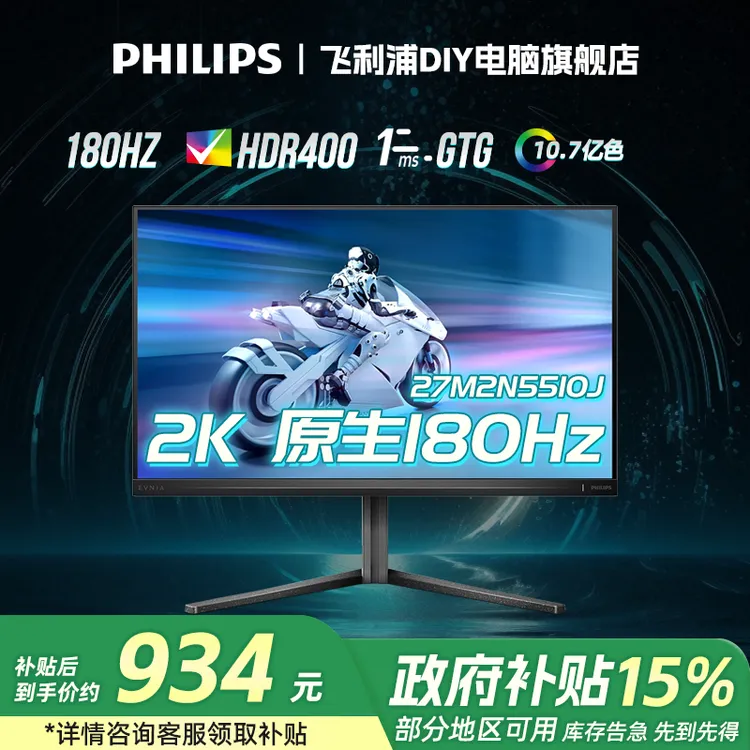 【2K机皇政府补贴】飞利浦27M2N5510J 180HZ霸总画质显示器电竞