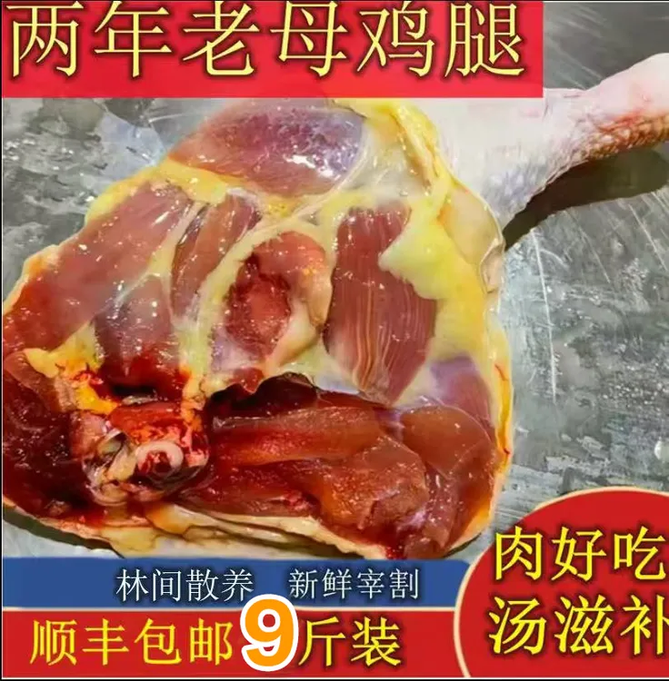 沂蒙山2年老母鸡鸡腿 9斤黄油红肉肉质紧实顺丰 包冰率不含冰