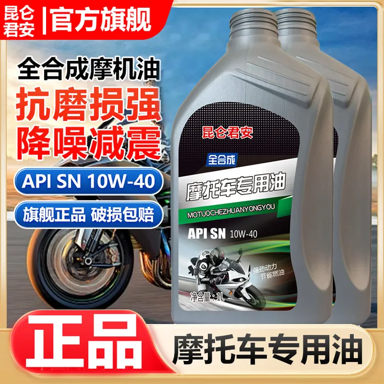 合成型机油摩托车机油润滑油踏板豪爵铃木四冲程专用机油四季通用