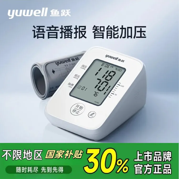 鱼跃臂式电子血压计YE660AR 充电款自动家用大屏一键测量智能语音