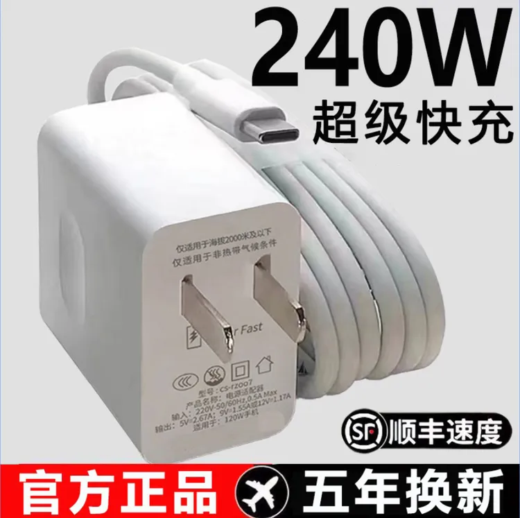 240W/120W适用华为适用荣耀快充充电器通用6A快充数据线type-c