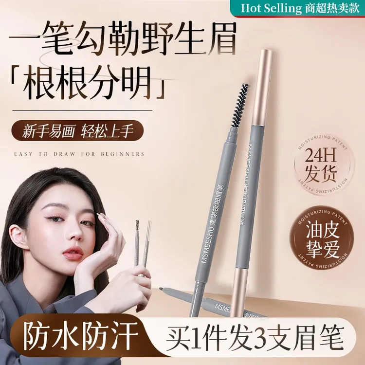 【拍一发三】蜜束极细眉笔防水防汗不掉色持久勾勒野生眉不易晕染女