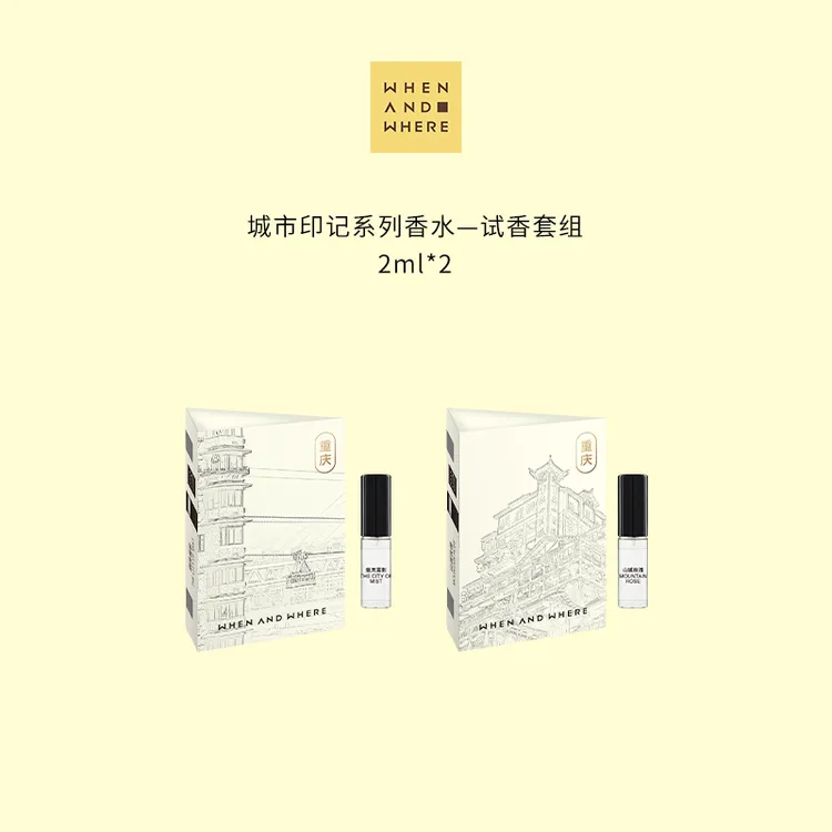 【达人】WHENANDWHERE 城市印记系列试香小样 女士玫瑰香水伪体香