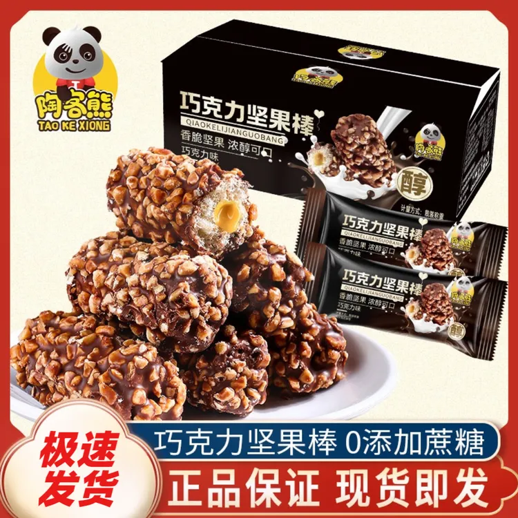  陶客熊 巧克力坚果棒果仁夹心巧克力味花生酥甄选夹心香脆零食